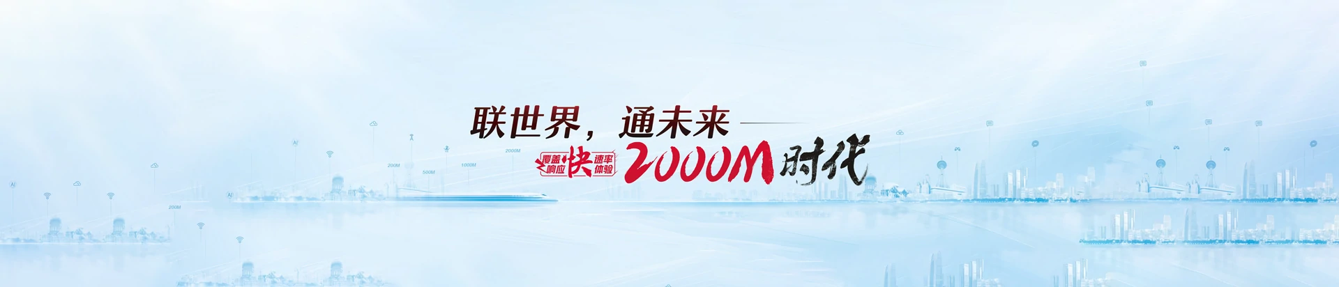 平山区联通宽带